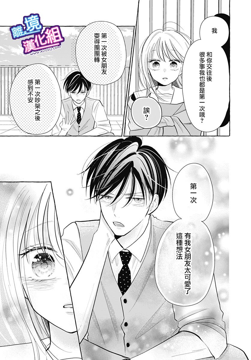 这个老师绝对是故意的 第26话 第17页