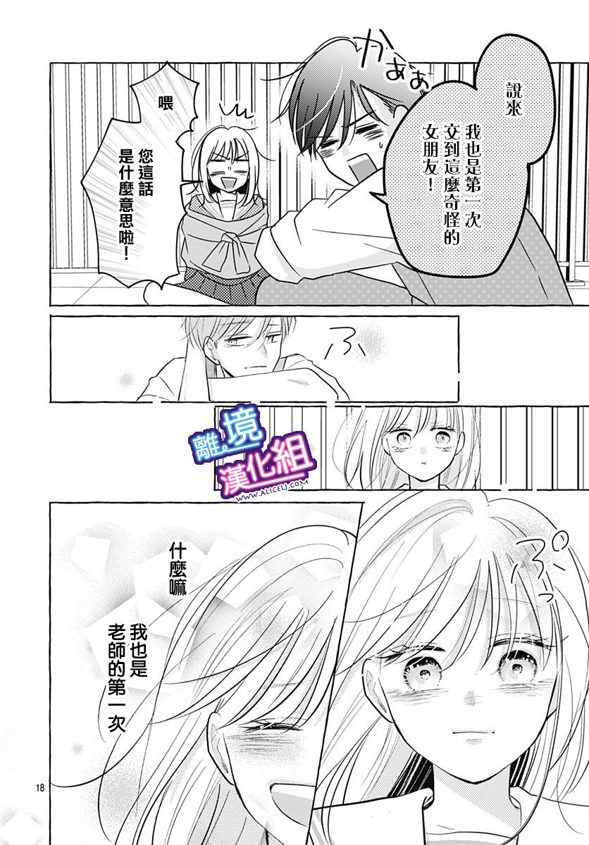 这个老师绝对是故意的 第26话 第18页