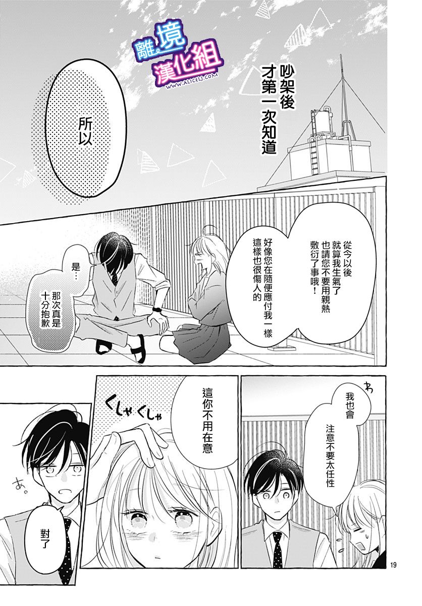 这个老师绝对是故意的 第26话 第19页