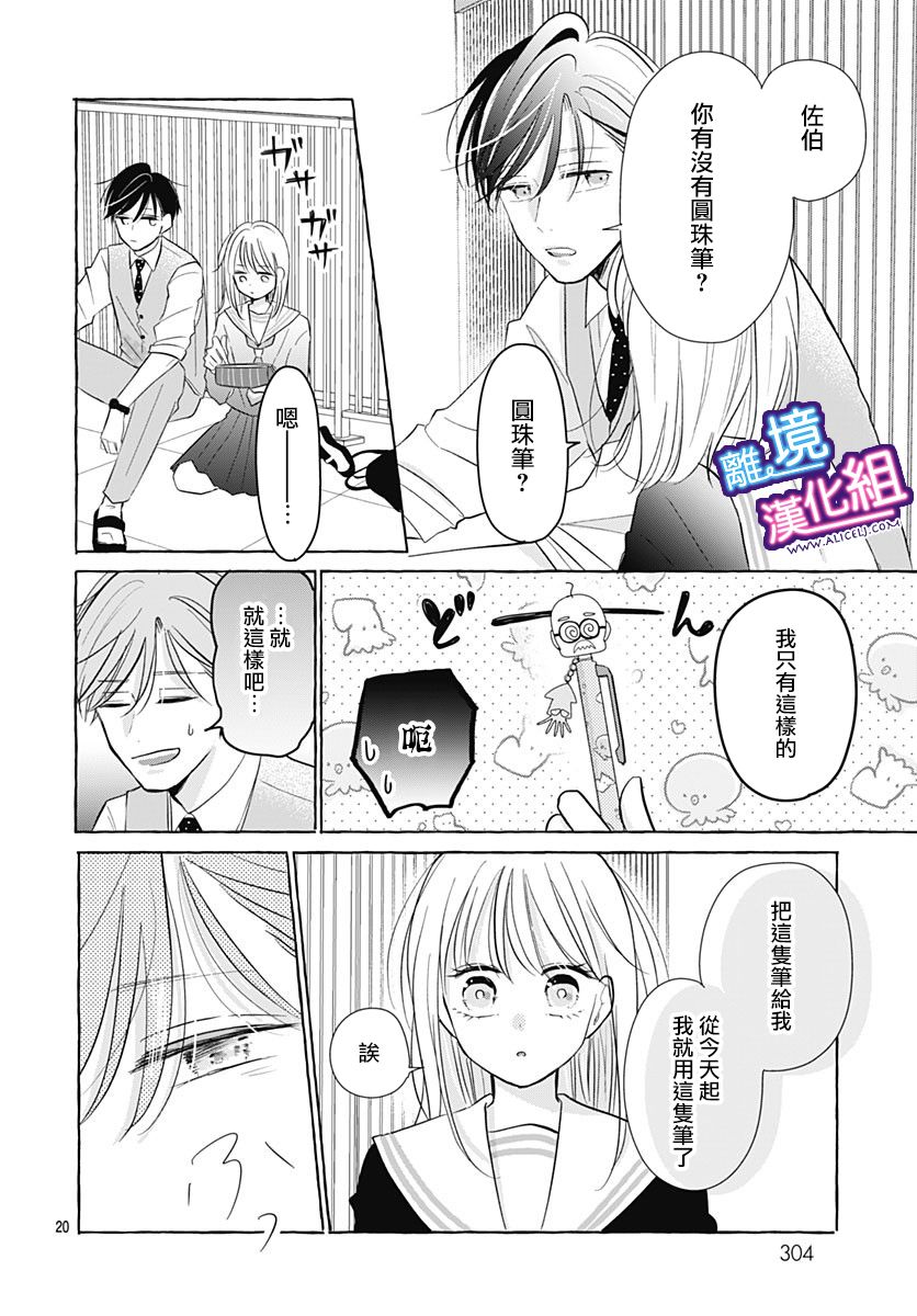 这个老师绝对是故意的 第26话 第20页