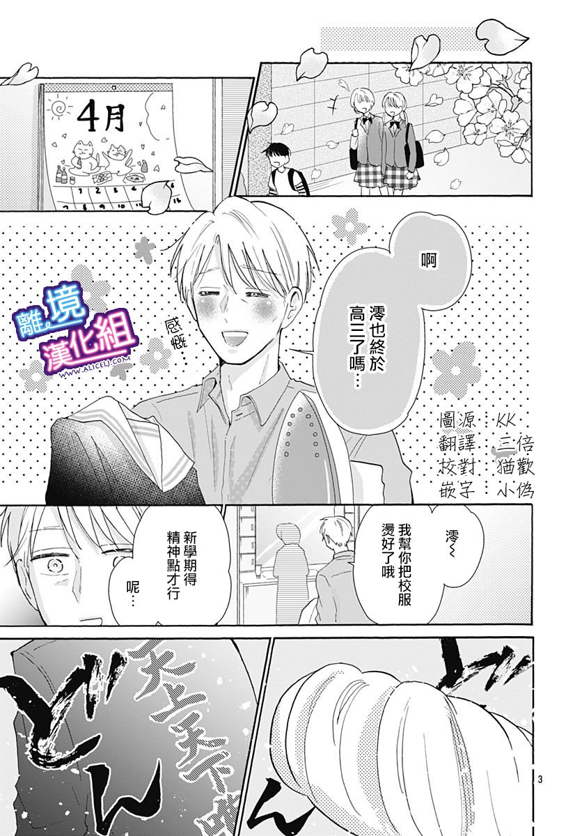 这个老师绝对是故意的 第26话 第3页