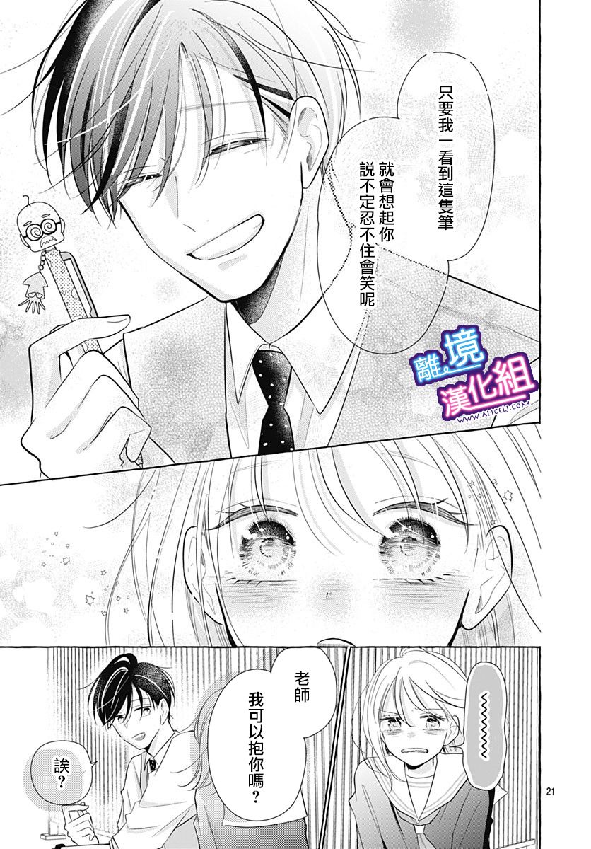 这个老师绝对是故意的 第26话 第21页