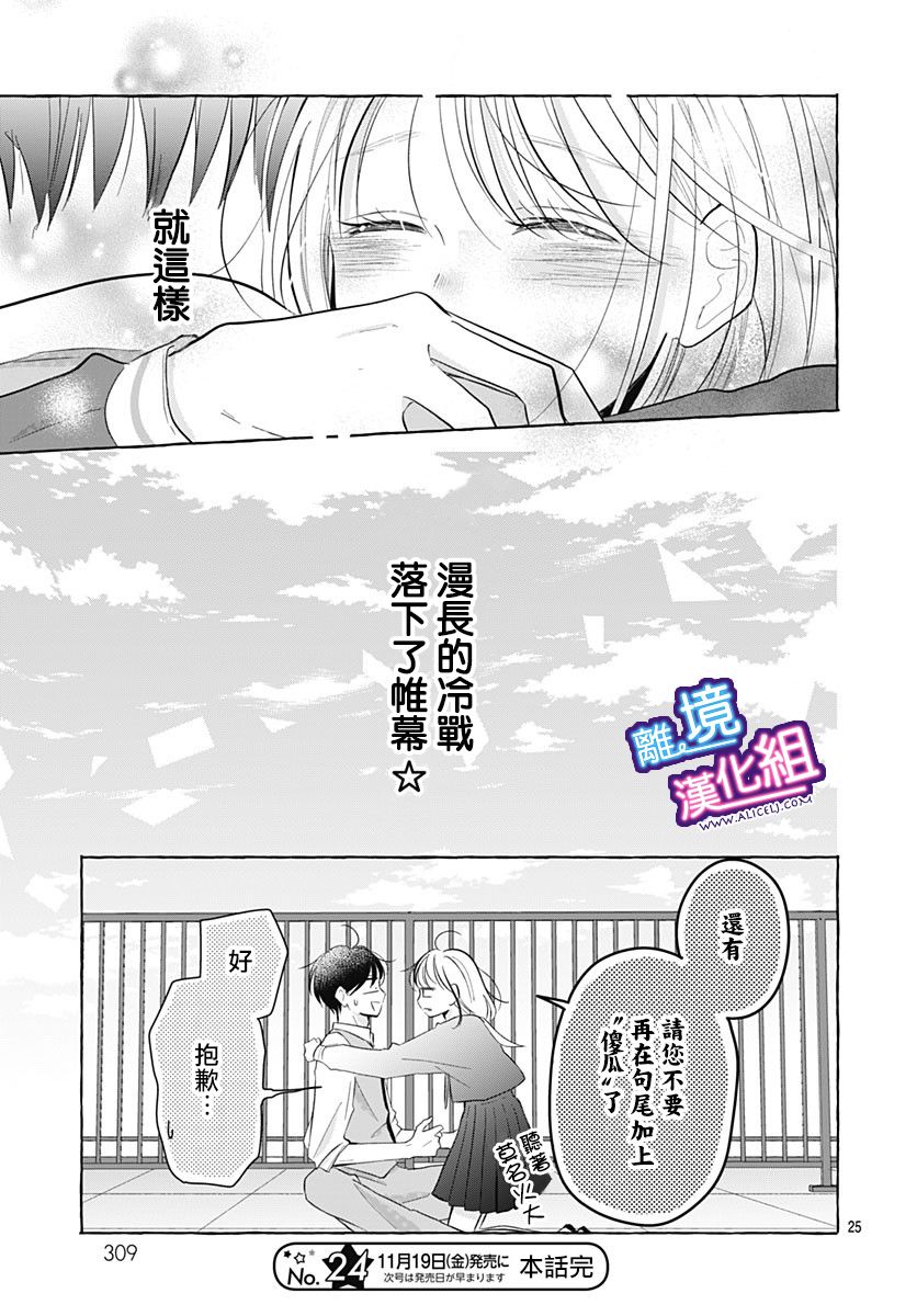 这个老师绝对是故意的 第26话 第24页
