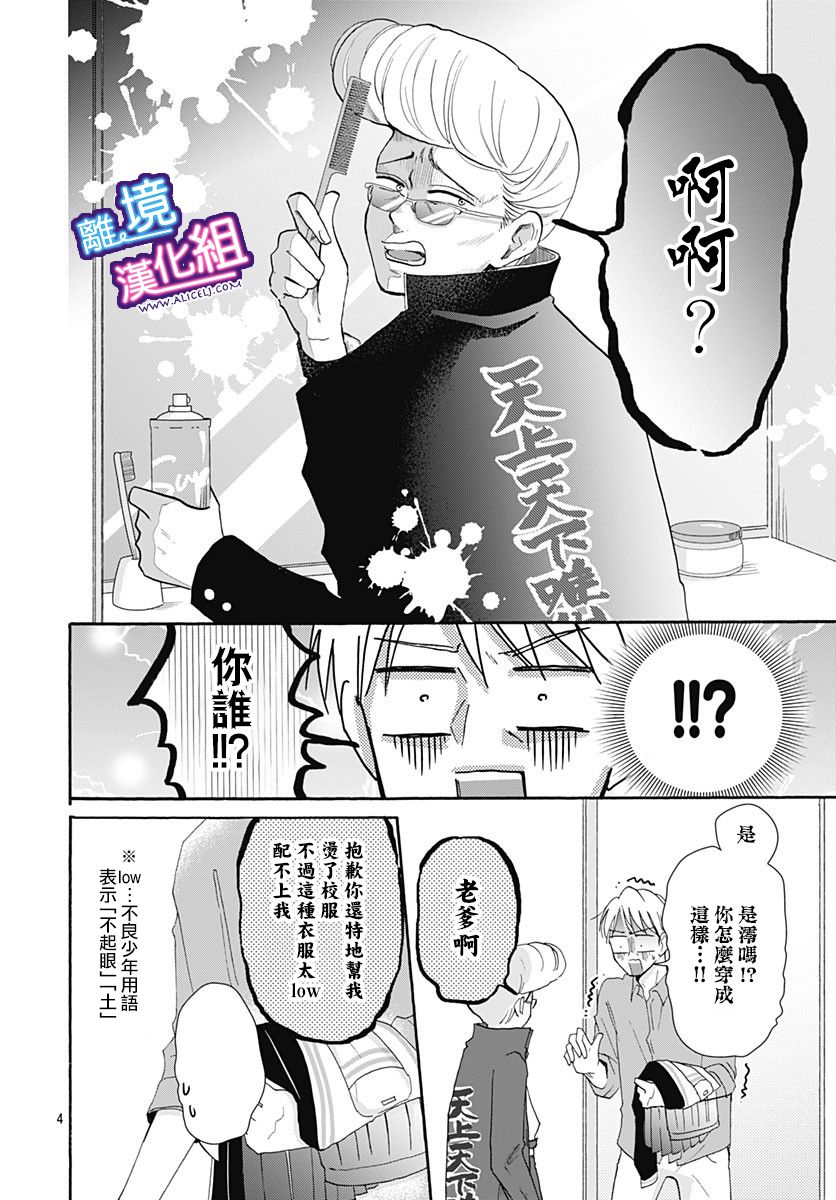 这个老师绝对是故意的 第26话 第4页