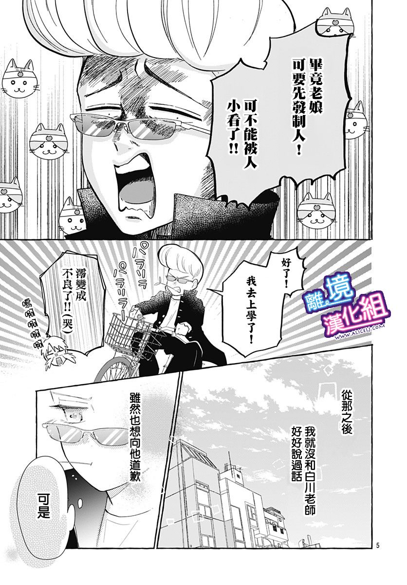 这个老师绝对是故意的 第26话 第5页