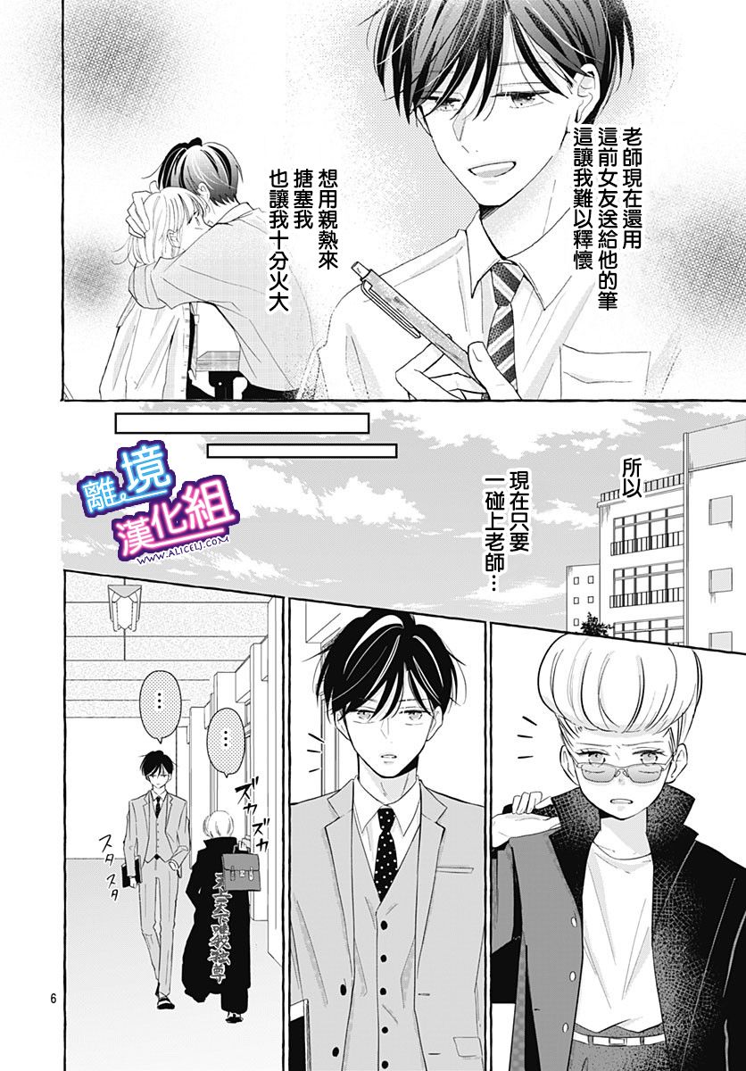 这个老师绝对是故意的 第26话 第6页