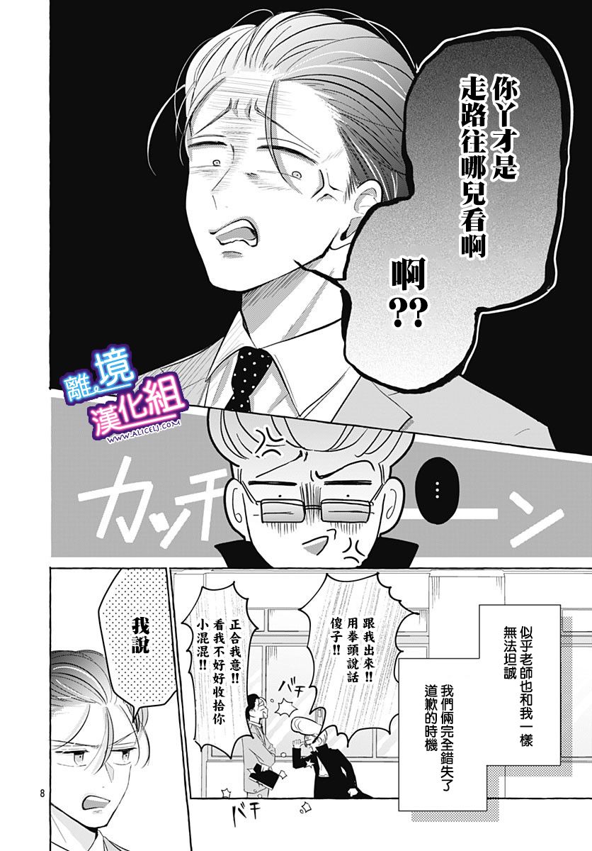 这个老师绝对是故意的 第26话 第8页