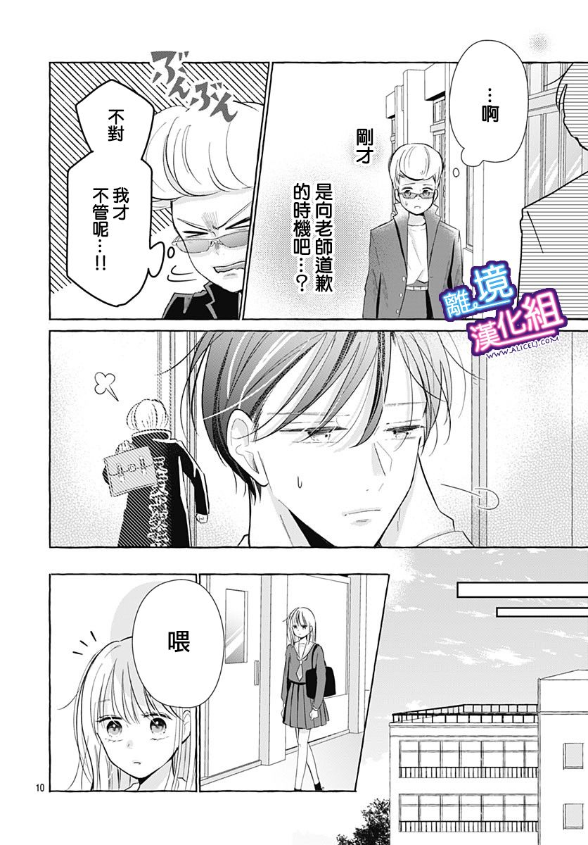 这个老师绝对是故意的 第26话 第10页