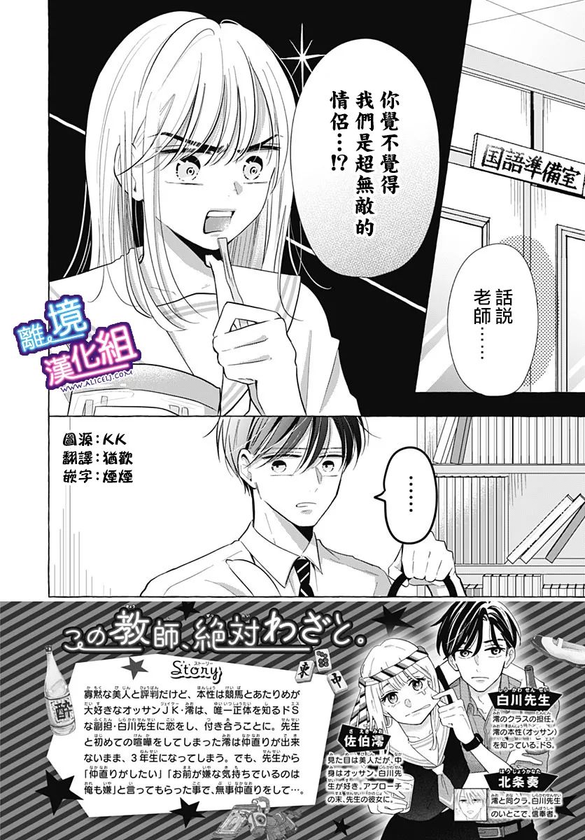 这个老师绝对是故意的 第27话 第2页