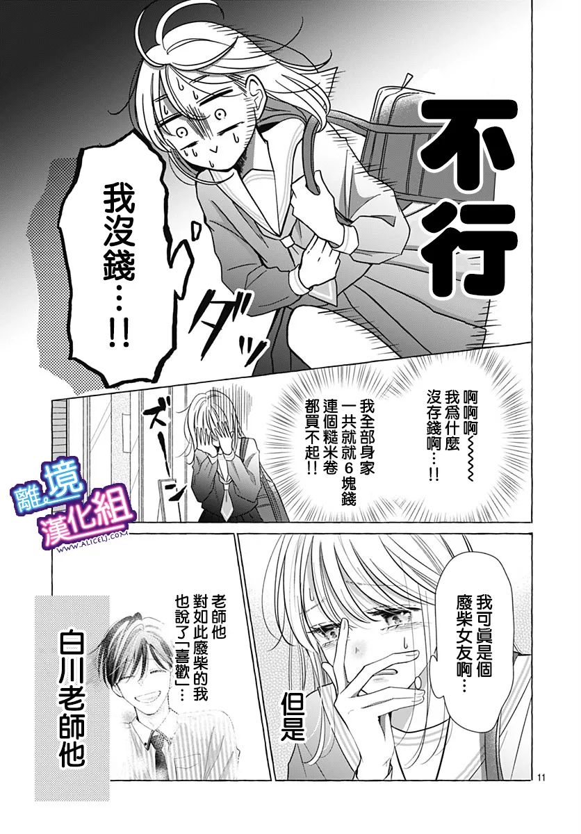 这个老师绝对是故意的 第27话 第11页
