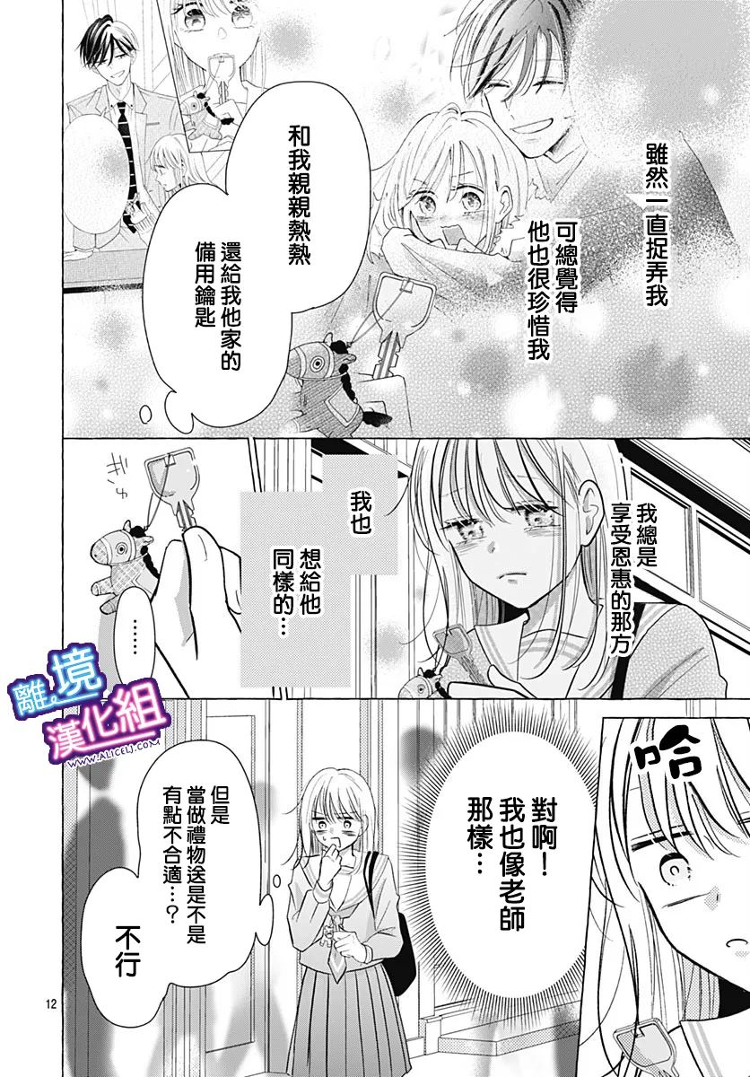 这个老师绝对是故意的 第27话 第12页