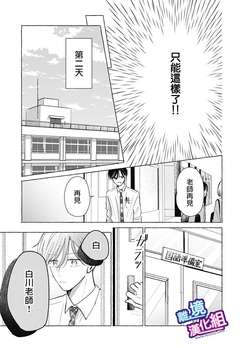 这个老师绝对是故意的 第27话 第13页