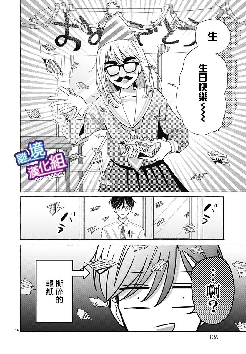 这个老师绝对是故意的 第27话 第14页