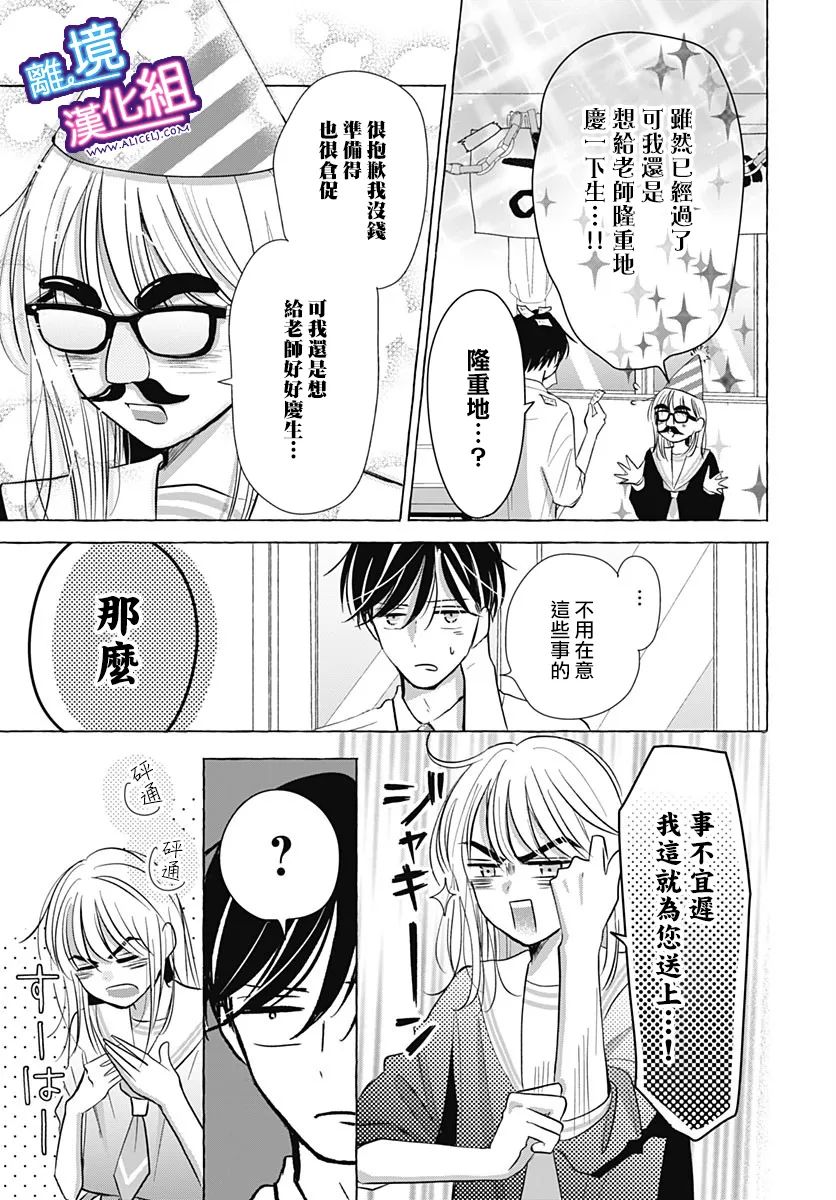 这个老师绝对是故意的 第27话 第15页