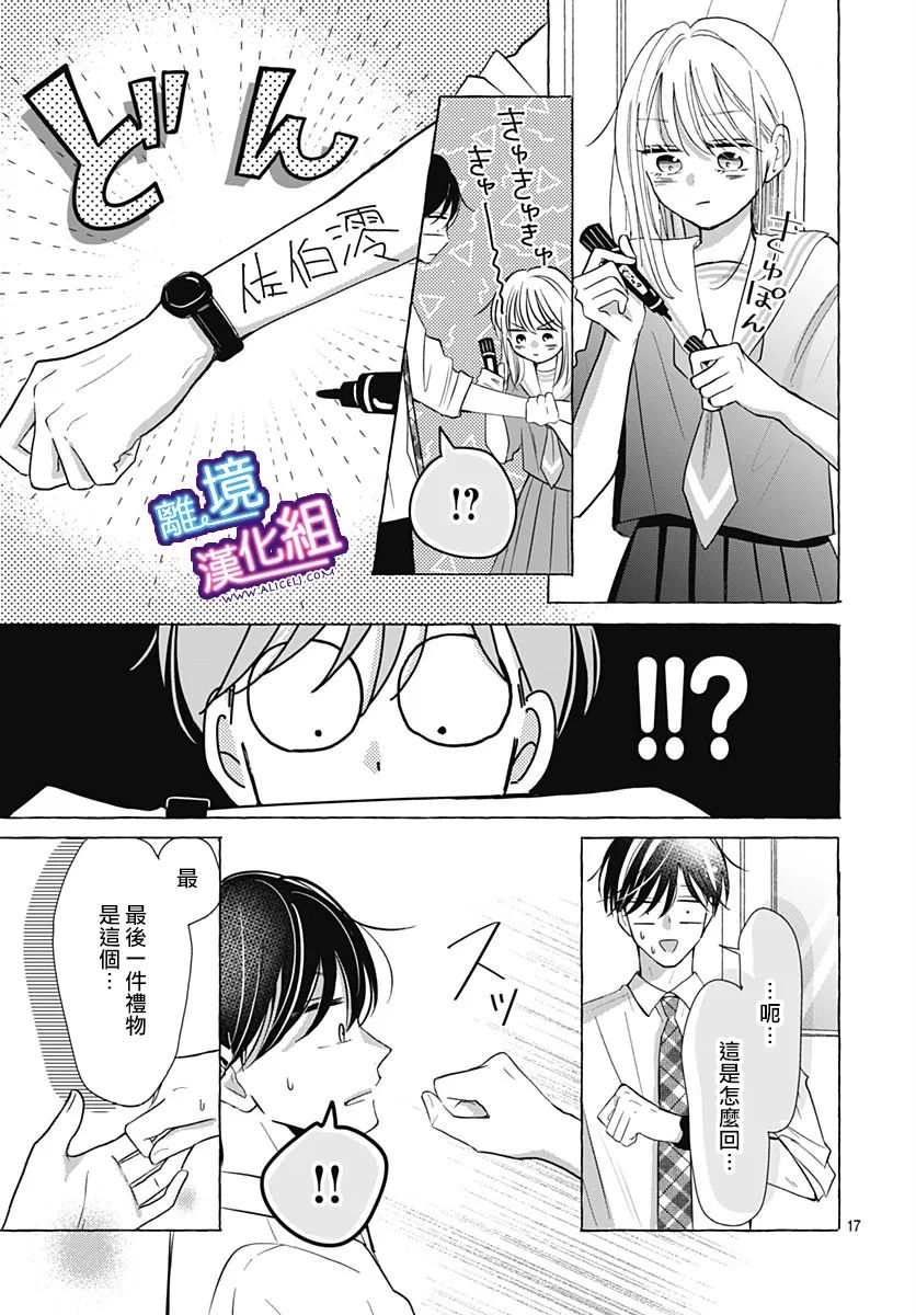这个老师绝对是故意的 第27话 第17页