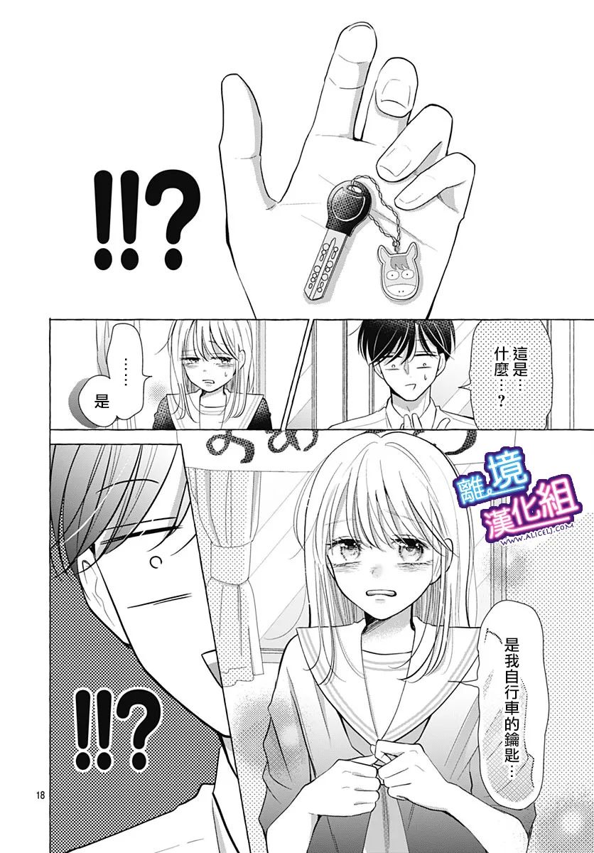 这个老师绝对是故意的 第27话 第18页
