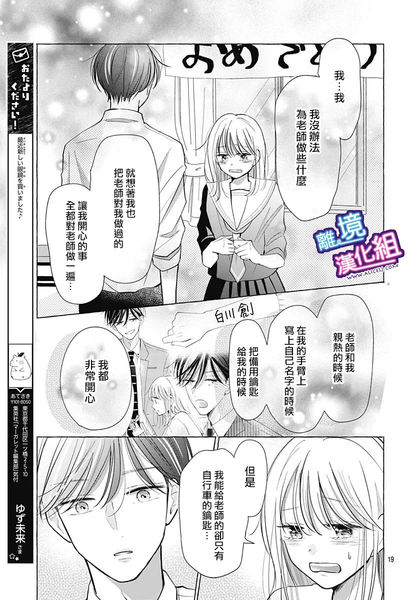 这个老师绝对是故意的 第27话 第19页