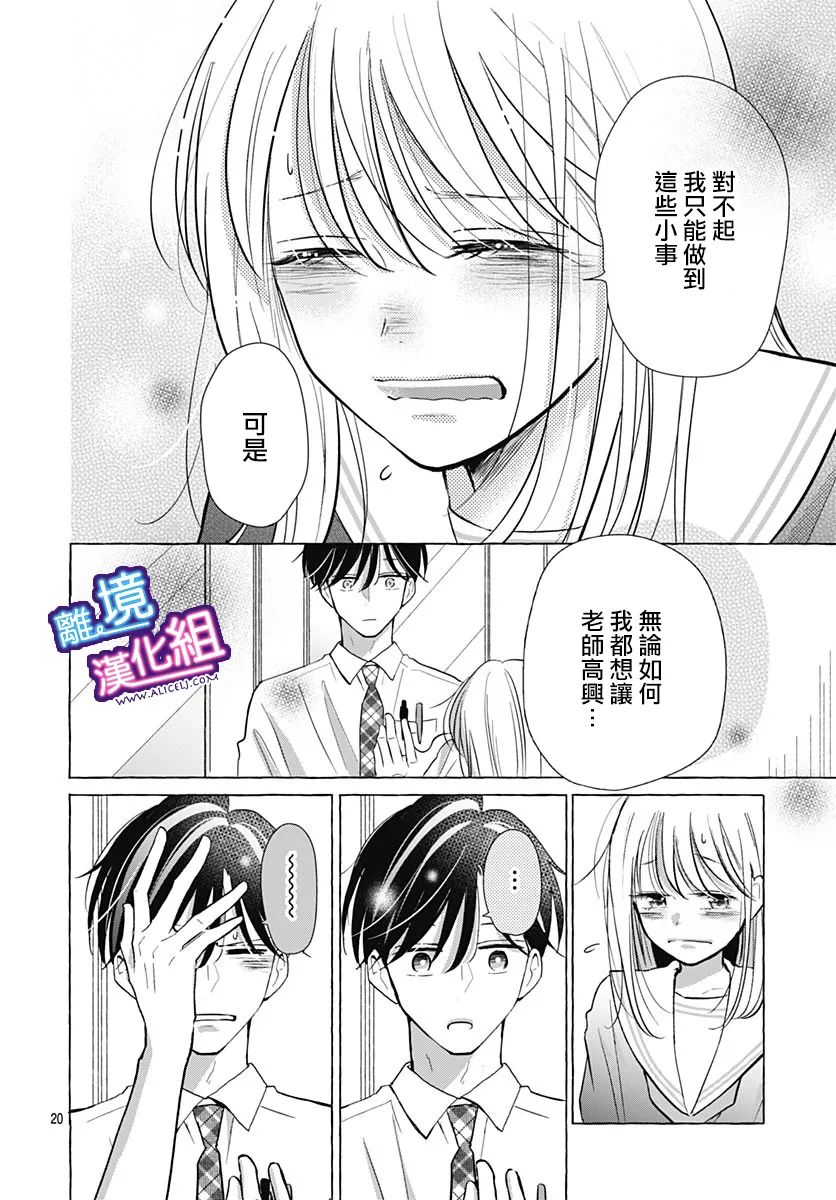 这个老师绝对是故意的 第27话 第20页