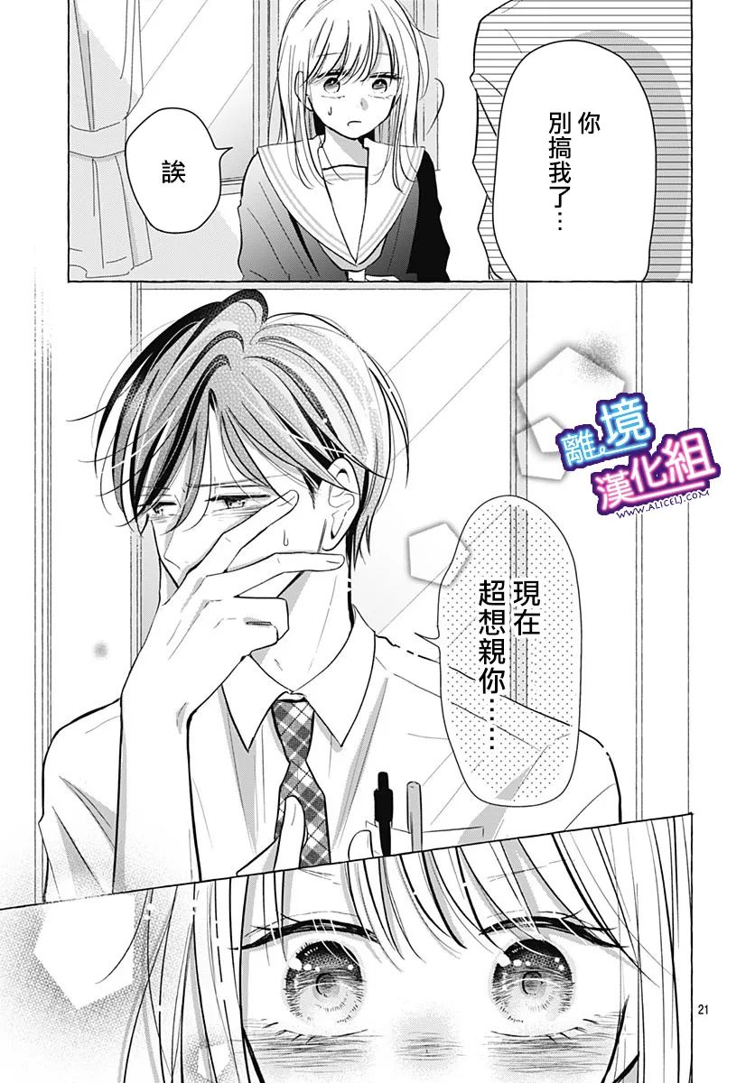 这个老师绝对是故意的 第27话 第21页