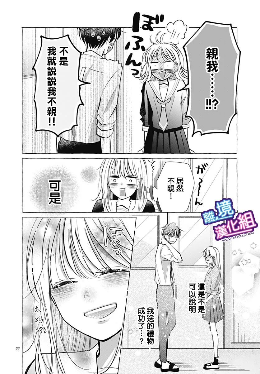 这个老师绝对是故意的 第27话 第22页