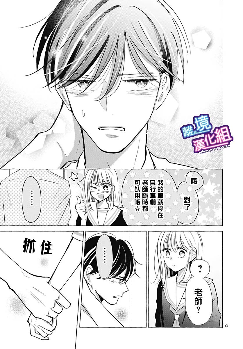这个老师绝对是故意的 第27话 第23页