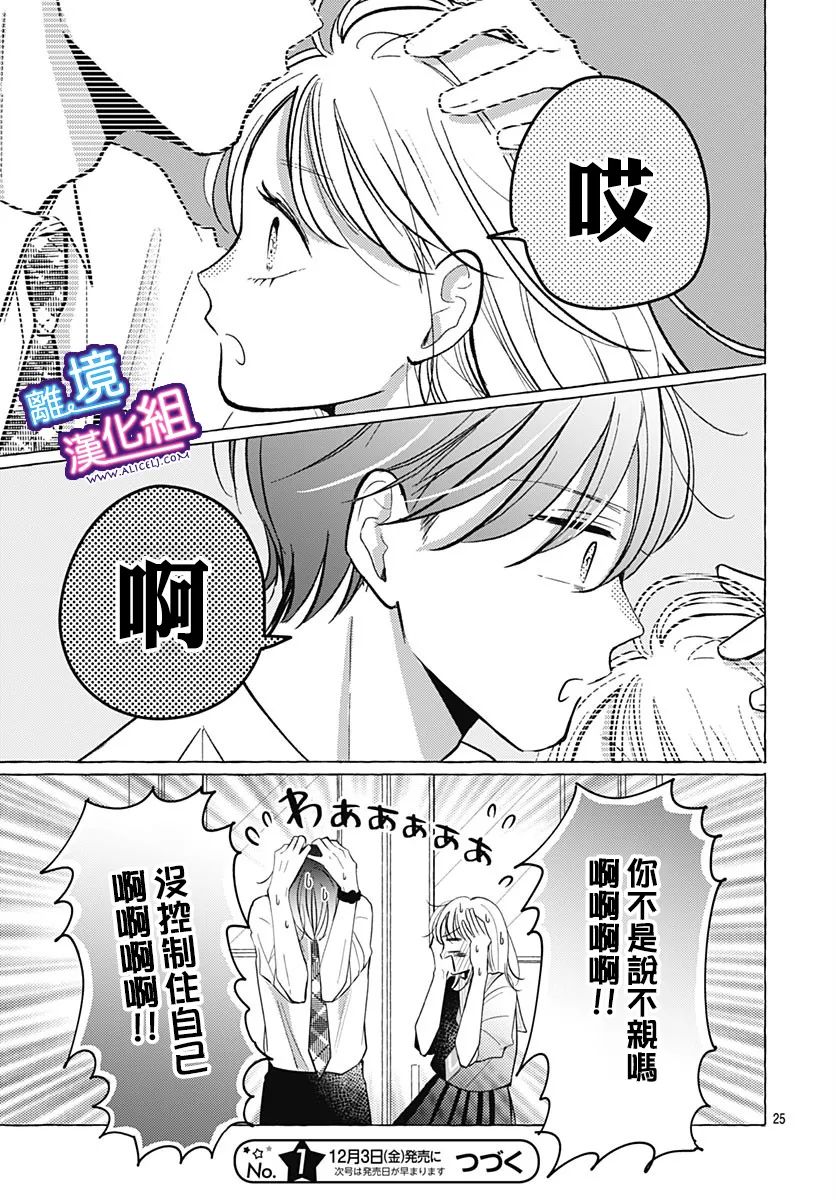 这个老师绝对是故意的 第27话 第25页