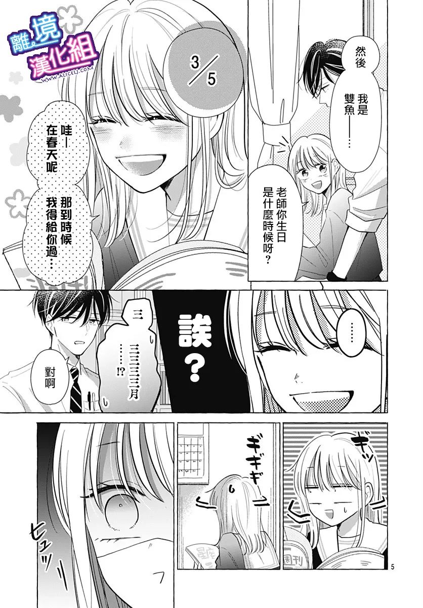 这个老师绝对是故意的 第27话 第5页