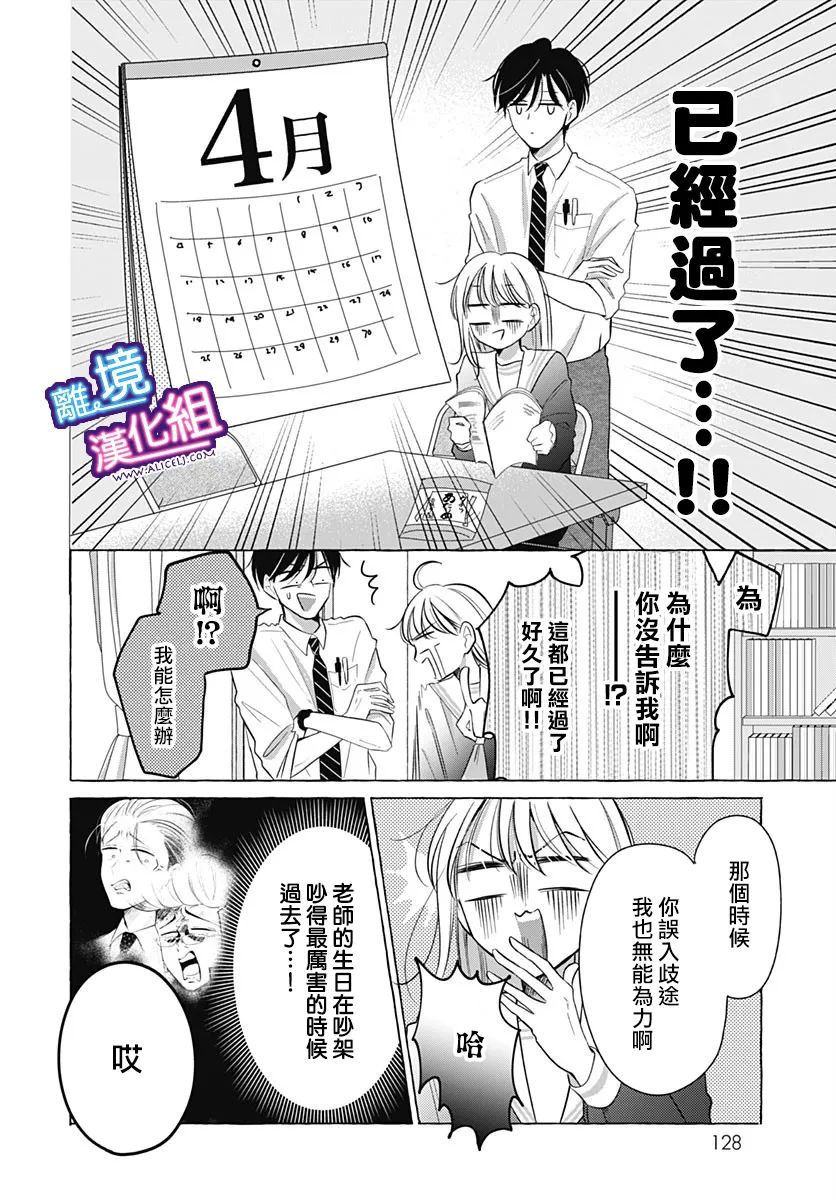 这个老师绝对是故意的 第27话 第6页