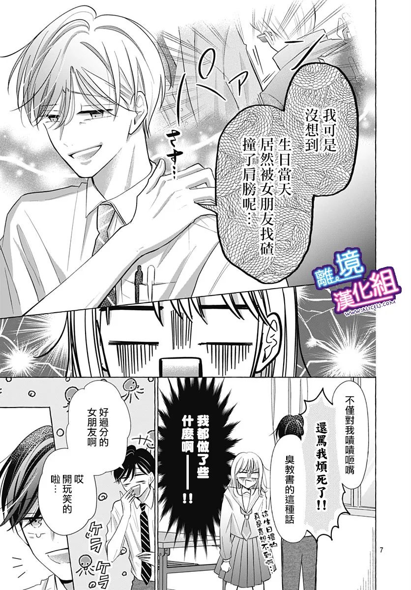 这个老师绝对是故意的 第27话 第7页