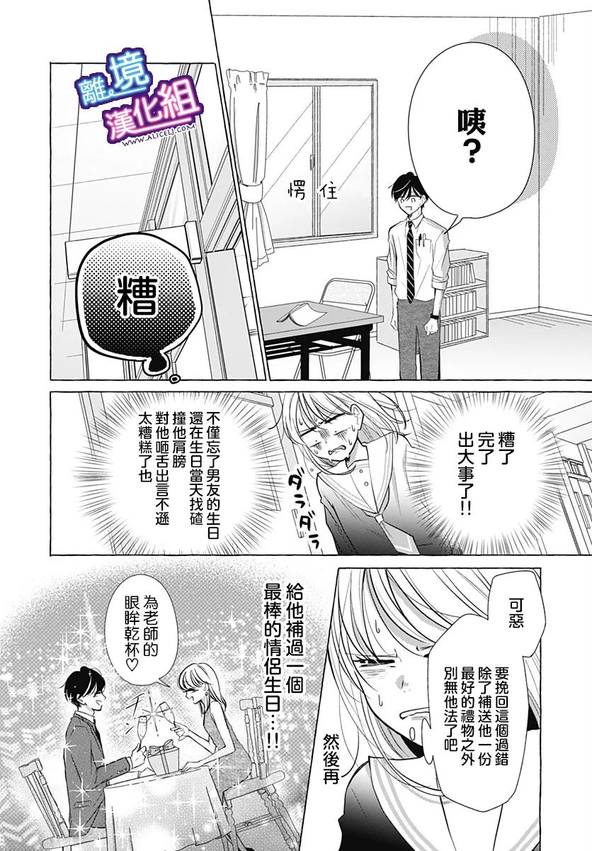 这个老师绝对是故意的 第27话 第8页
