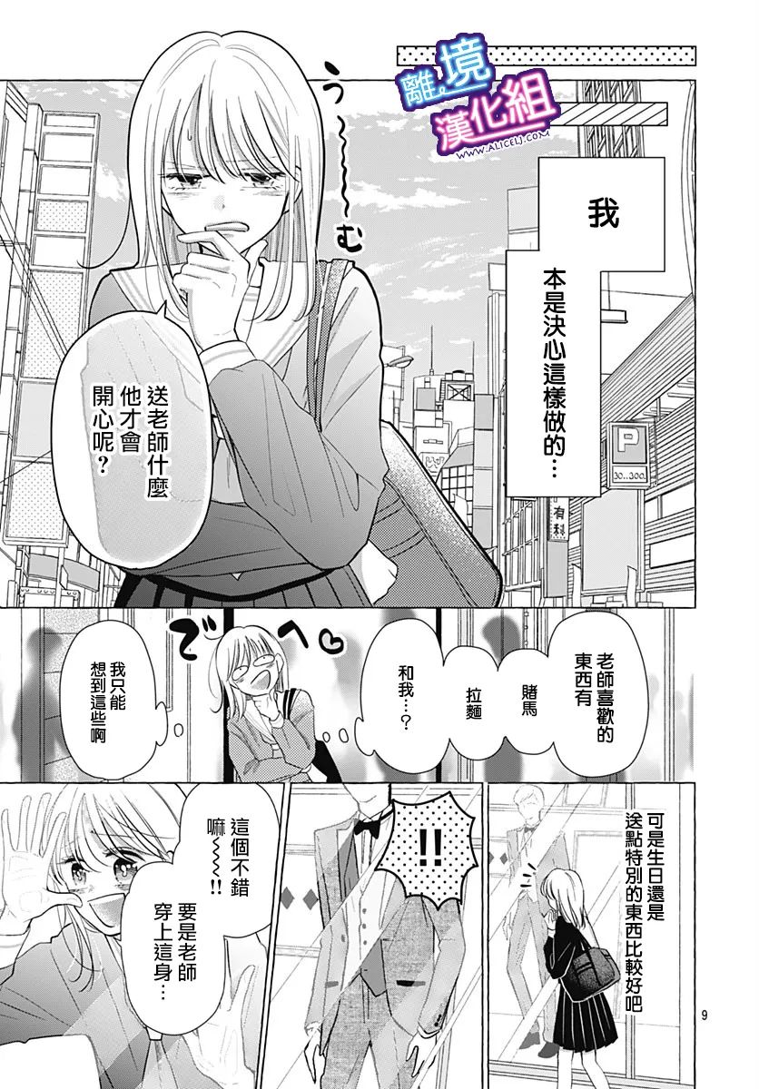这个老师绝对是故意的 第27话 第9页