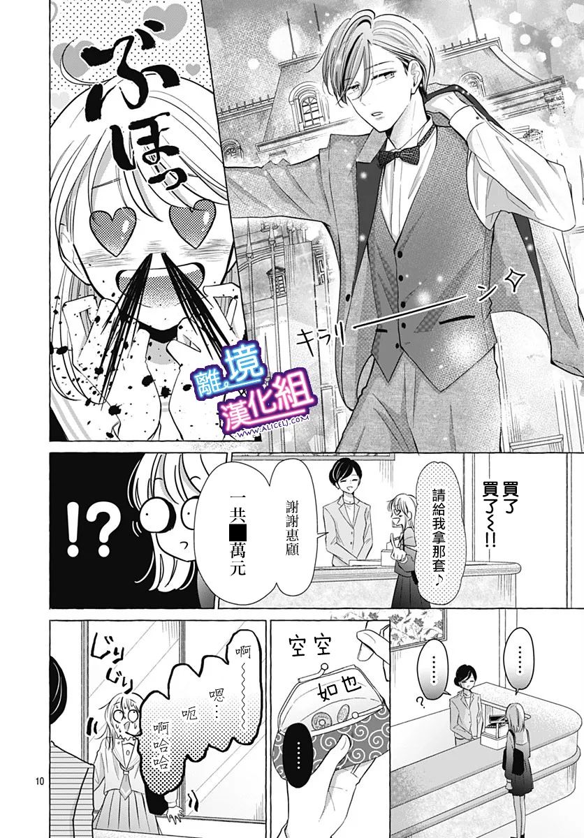 这个老师绝对是故意的 第27话 第10页