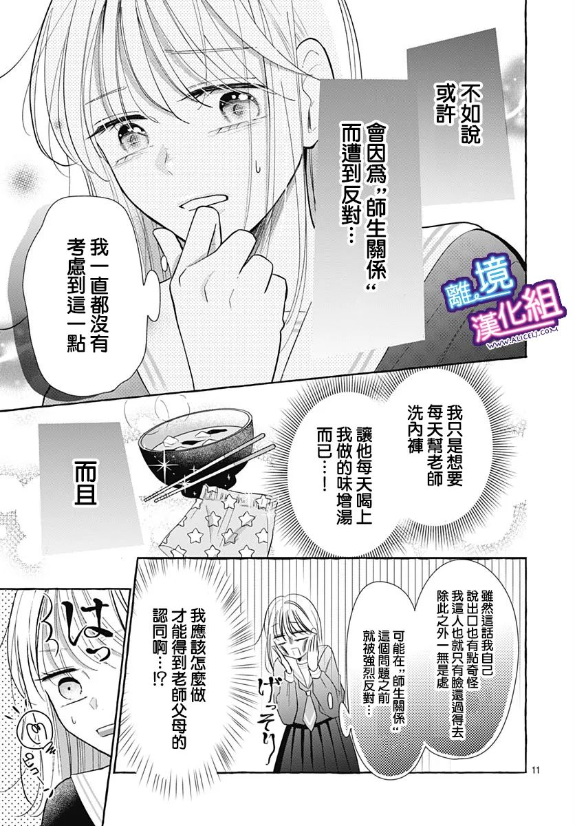 这个老师绝对是故意的 第28话 第11页