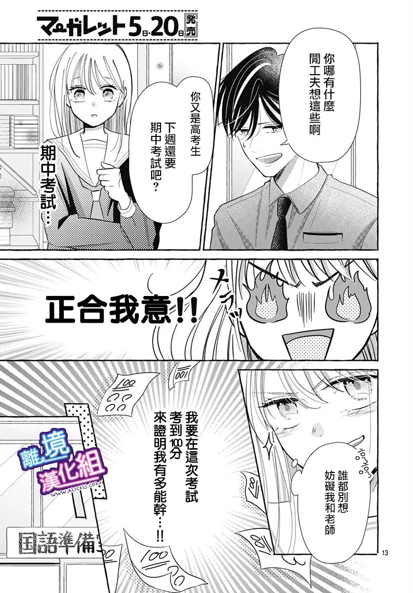 这个老师绝对是故意的 第28话 第13页