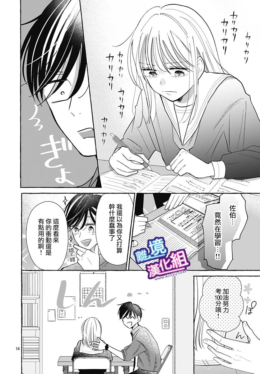 这个老师绝对是故意的 第28话 第14页
