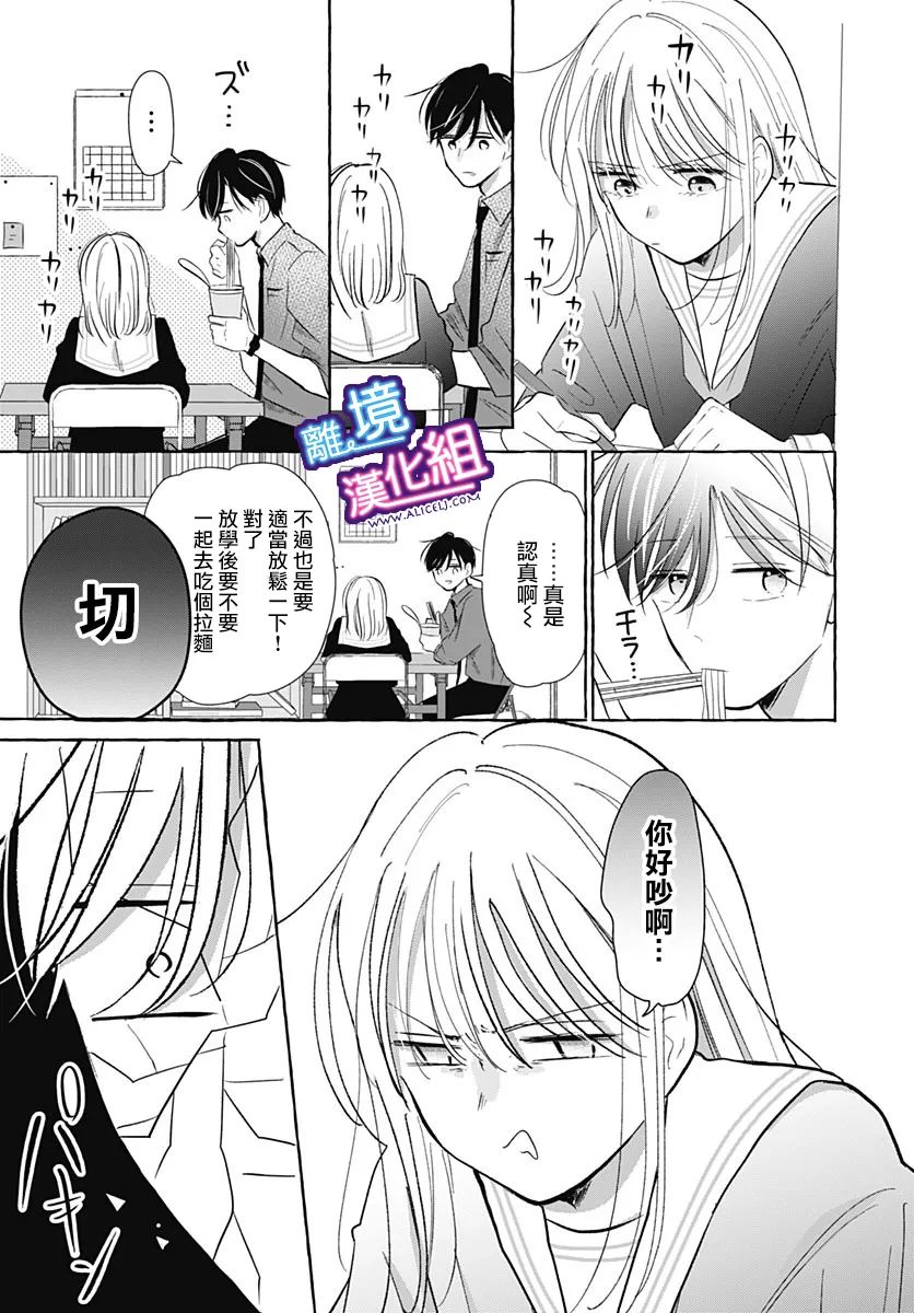 这个老师绝对是故意的 第28话 第15页