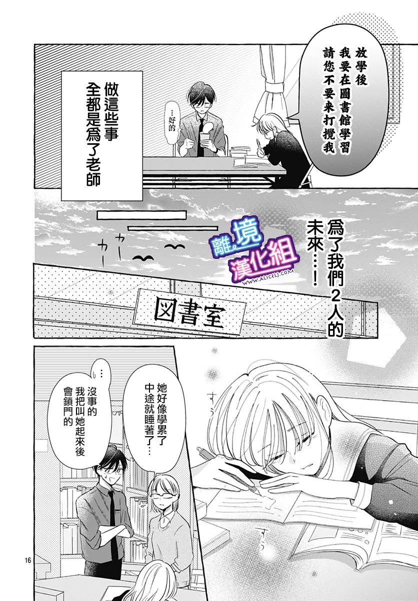 这个老师绝对是故意的 第28话 第16页