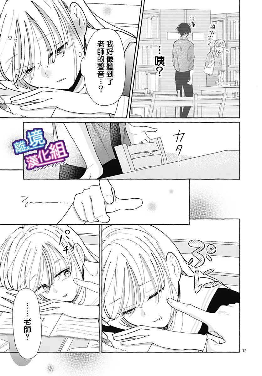 这个老师绝对是故意的 第28话 第17页