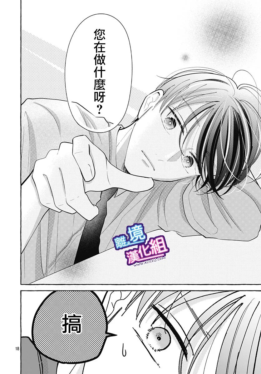 这个老师绝对是故意的 第28话 第18页