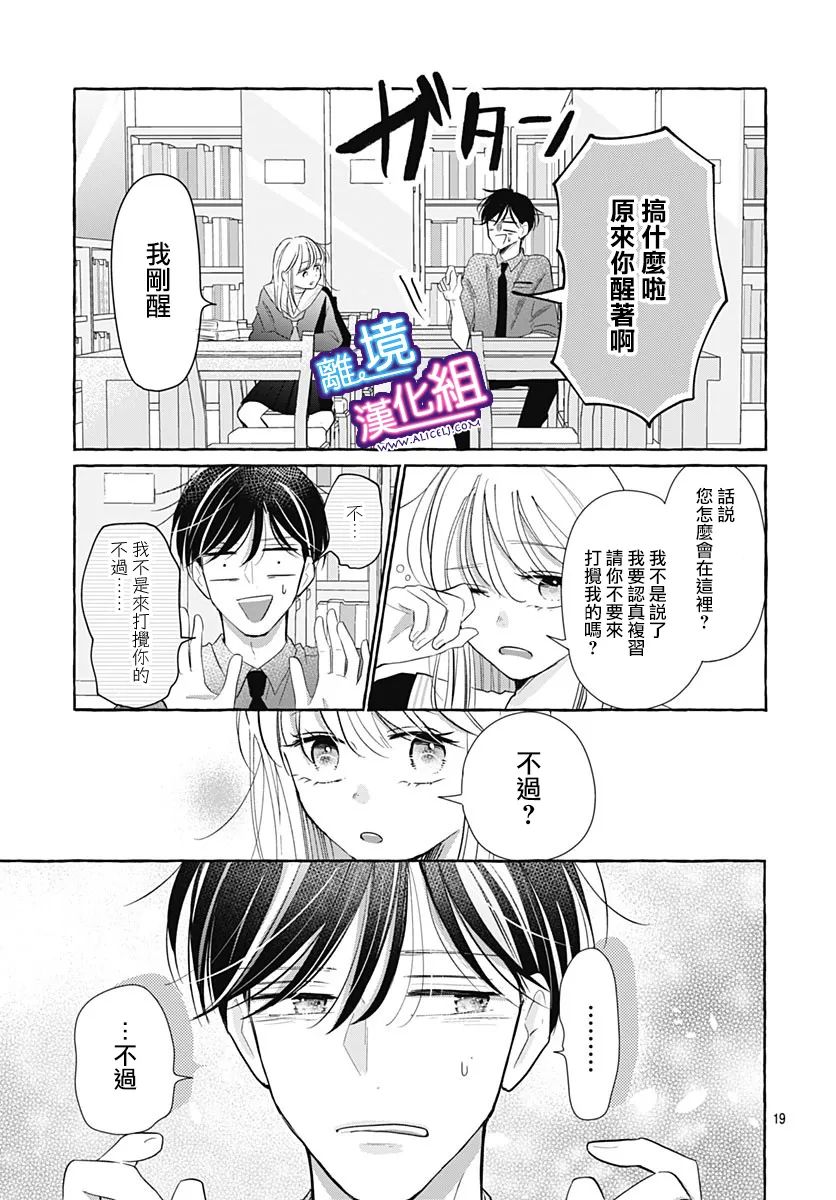 这个老师绝对是故意的 第28话 第19页