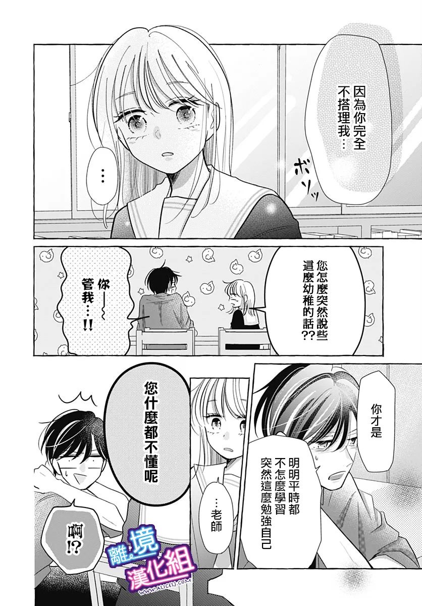 这个老师绝对是故意的 第28话 第20页