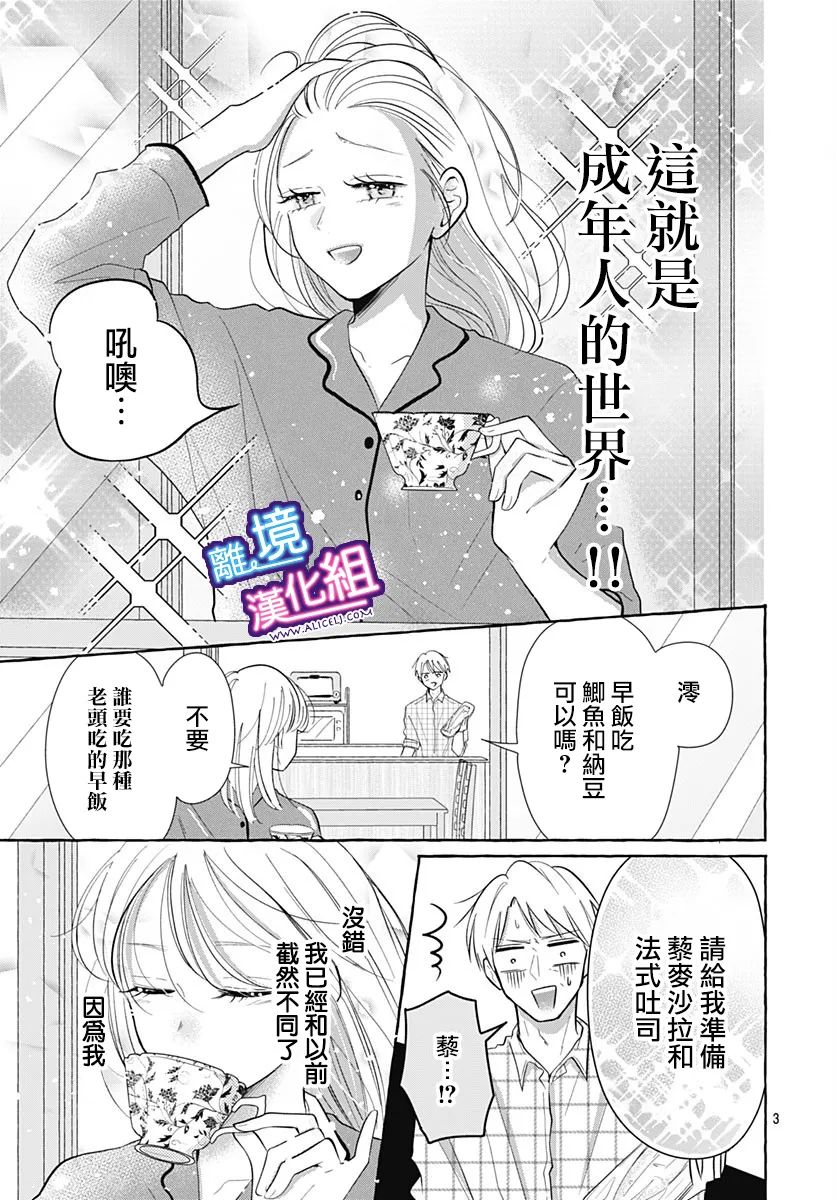 这个老师绝对是故意的 第28话 第3页