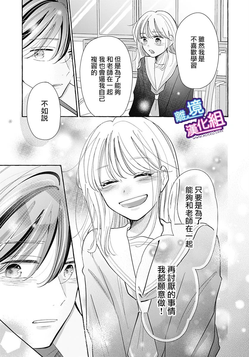 这个老师绝对是故意的 第28话 第21页