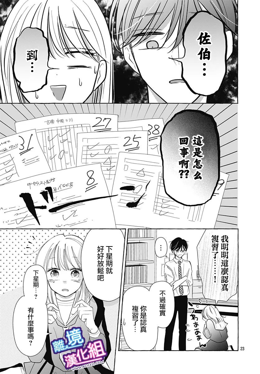 这个老师绝对是故意的 第28话 第23页