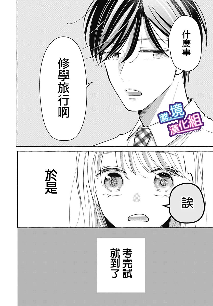 这个老师绝对是故意的 第28话 第24页