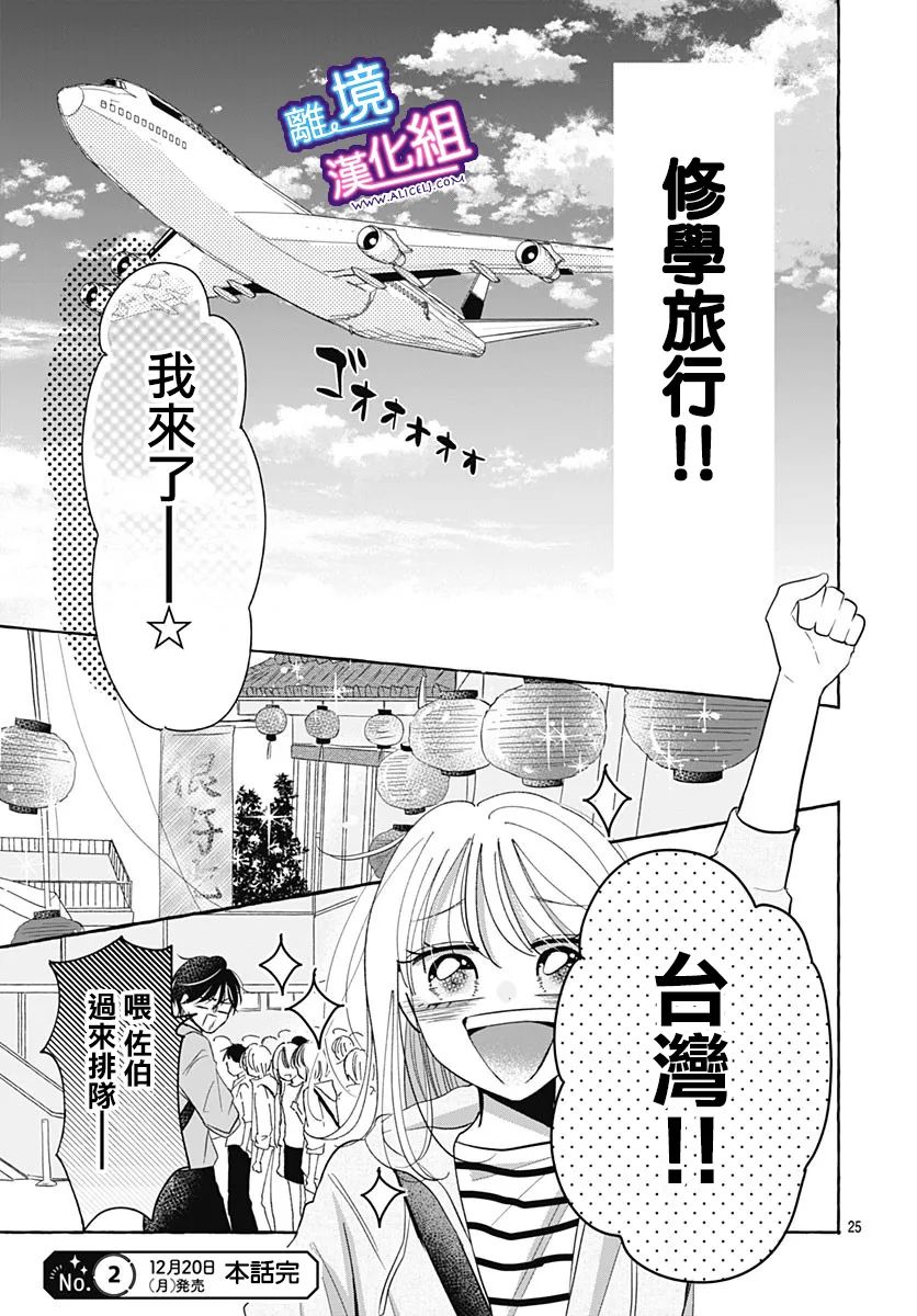 这个老师绝对是故意的 第28话 第25页