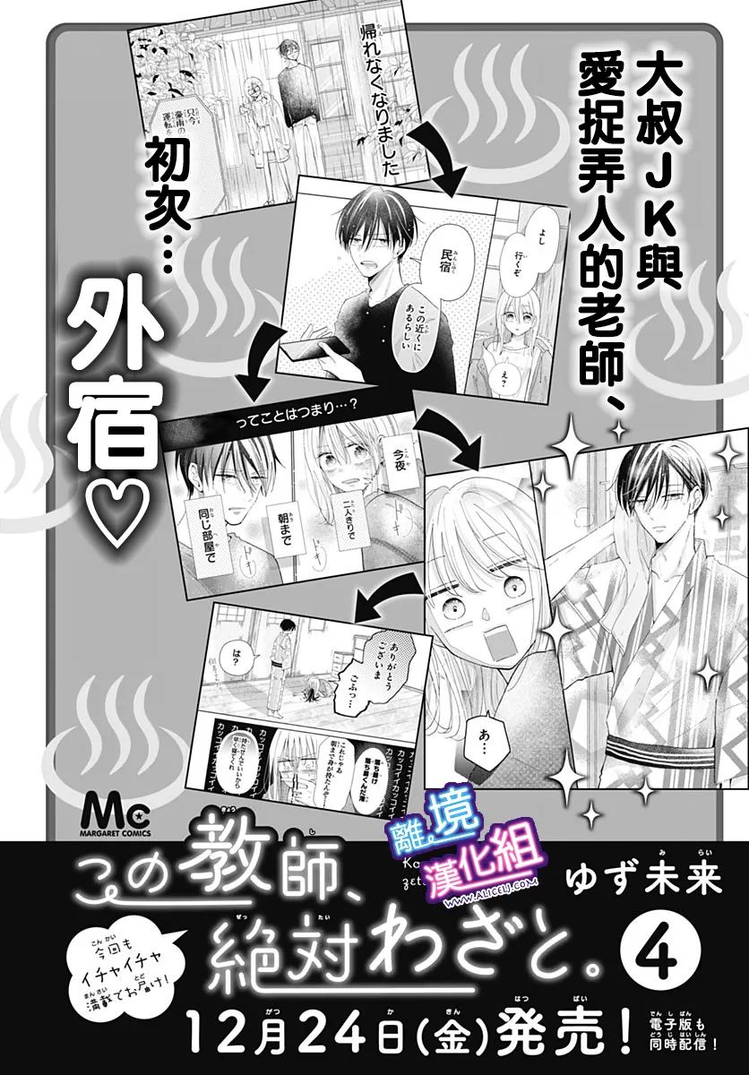 这个老师绝对是故意的 第28话 第26页