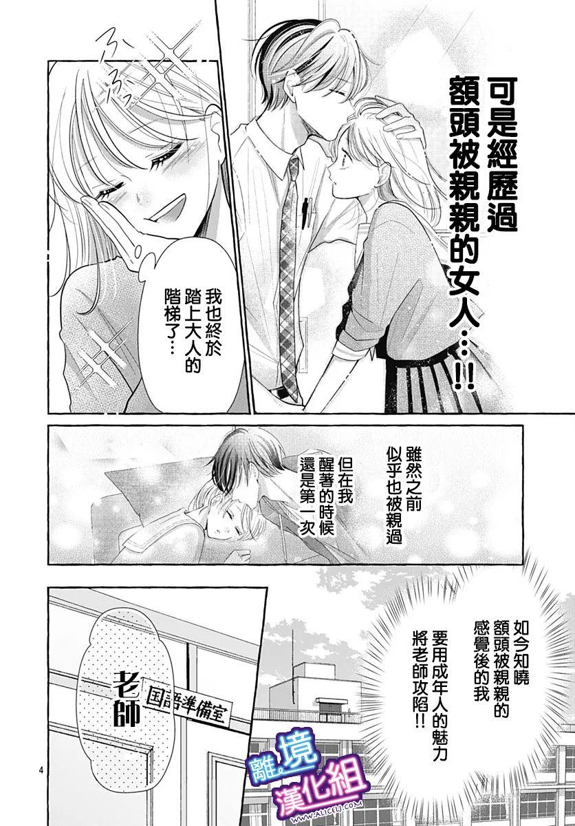 这个老师绝对是故意的 第28话 第4页