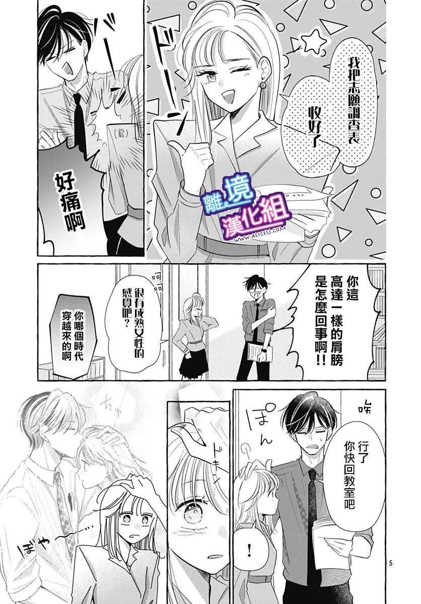 这个老师绝对是故意的 第28话 第5页
