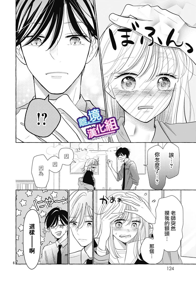 这个老师绝对是故意的 第28话 第6页
